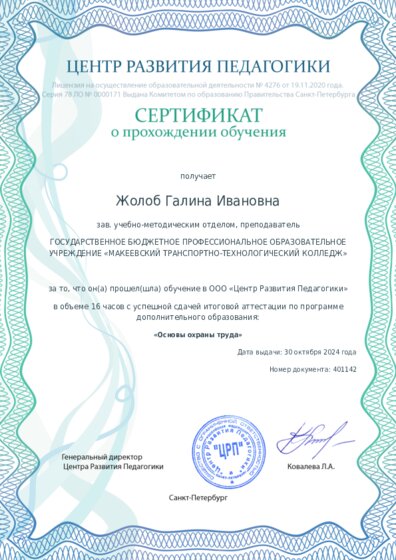 Сертификат о прохождении обучения курсов ДО