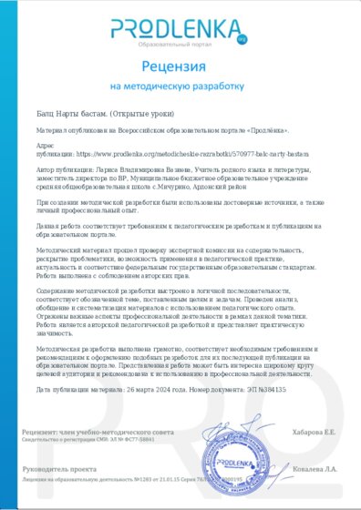 Рецензия на методическую разработку