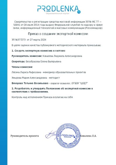 Приказ о создании экспертной комиссии