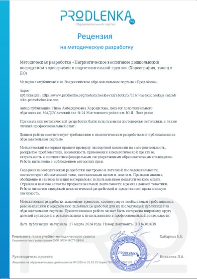 Рецензия на методическую разработку