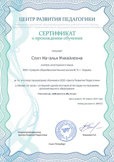 Сертификат о прохождении обучения курсов ДО