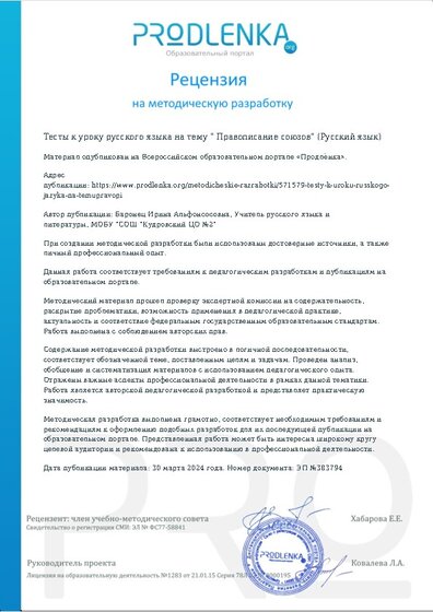 Рецензия на методическую разработку