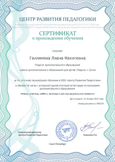 Сертификат о прохождении обучения курсов ДО
