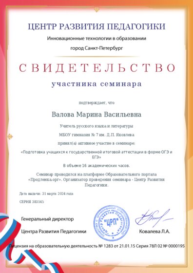 Свидетельство участника семинара