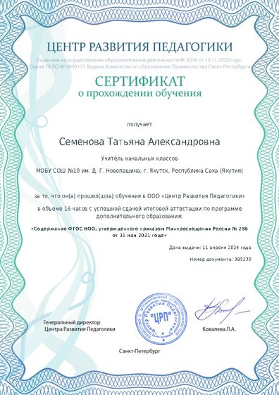 Сертификат о прохождении обучения курсов ДО