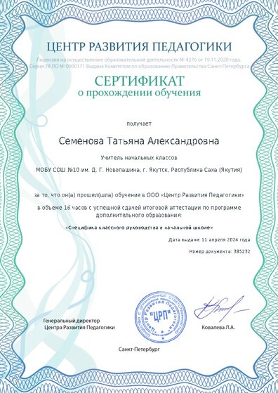 Сертификат о прохождении обучения курсов ДО