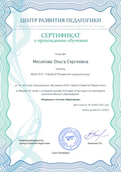 Сертификат о прохождении обучения курсов ДО