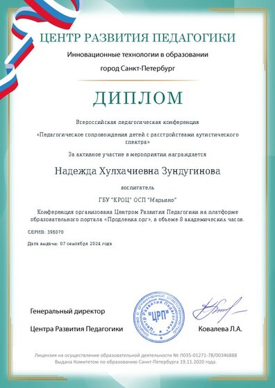 Диплом участника конференции