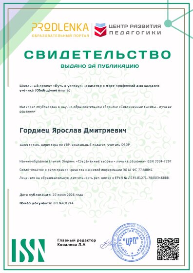 Свидетельство о публикации в сборнике