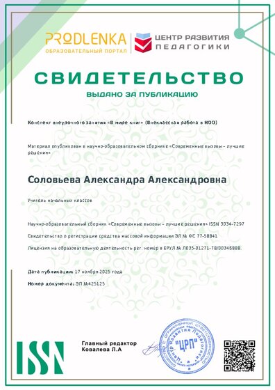 Свидетельство о публикации в сборнике