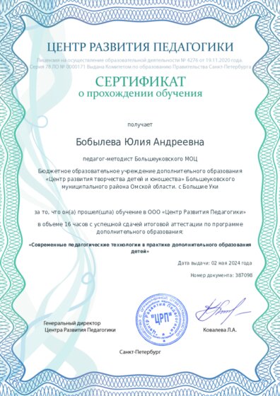 Сертификат о прохождении обучения курсов ДО