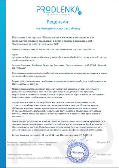 Рецензия на методическую разработку
