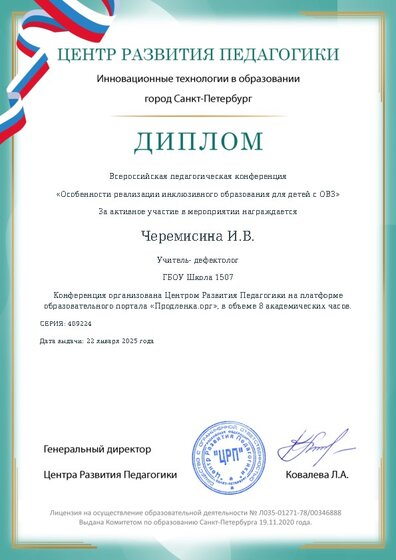 Диплом участника конференции