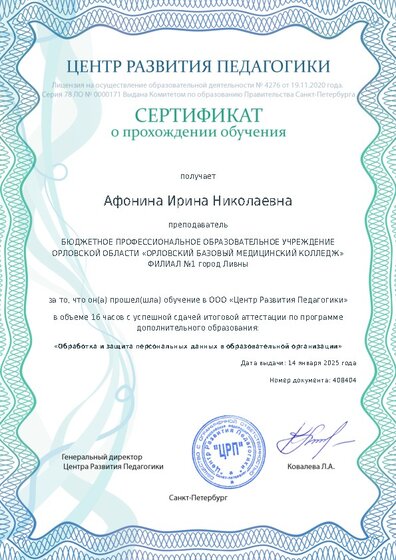 Сертификат о прохождении обучения курсов ДО
