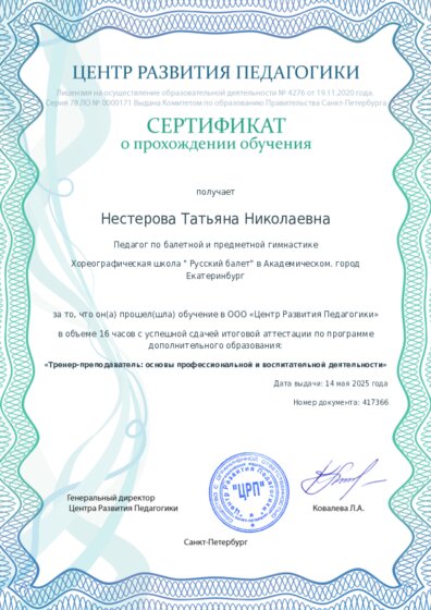Сертификат о прохождении обучения курсов ДО