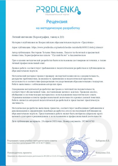 Рецензия на методическую разработку