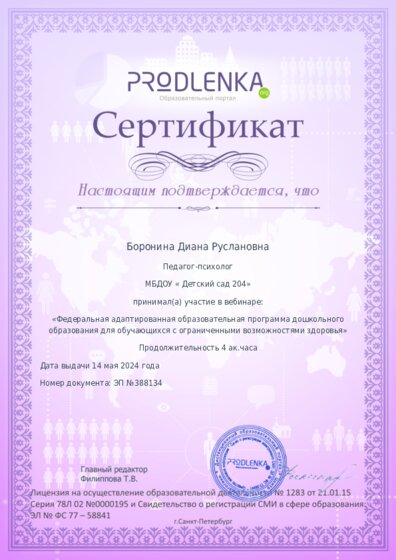 Сертификат участника Вебинара