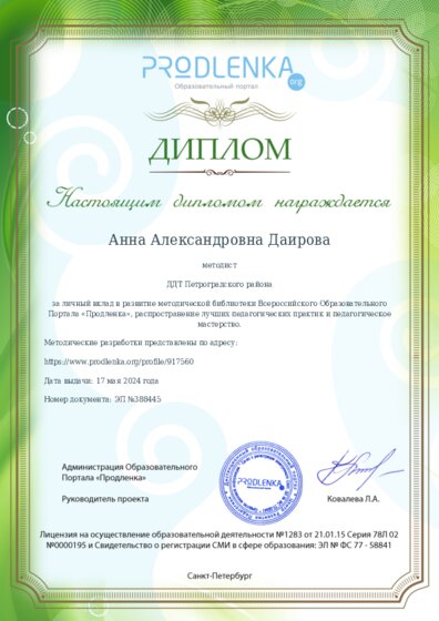 Диплом за личный вклад в развитие методической библиотеки