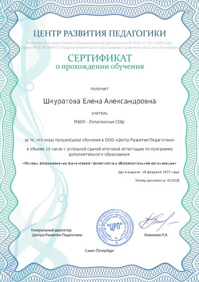 Сертификат о прохождении обучения курсов ДО
