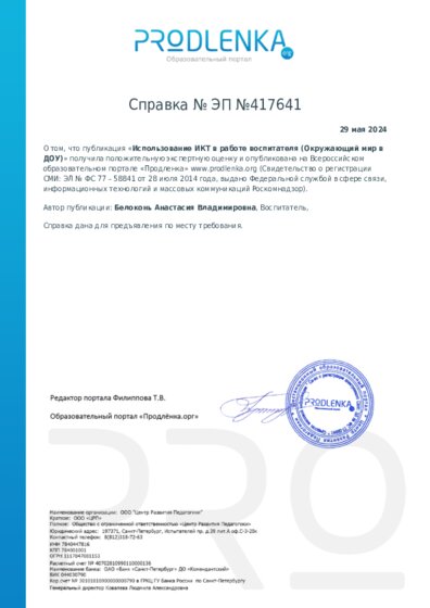 Справка о публикации методического материала