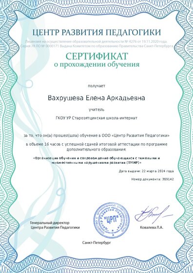 Сертификат о прохождении обучения курсов ДО