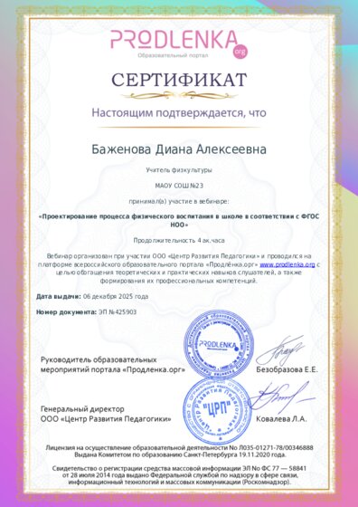 Сертификат участника Вебинара