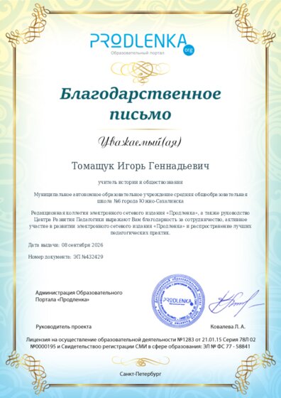 Благодарность за активное участие в развитии педагогической социальной сети