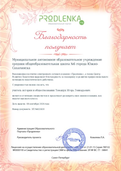 Благодарность руководству образовательного учреждения за поддержку и развитие профессионального потенциала педагогического работника