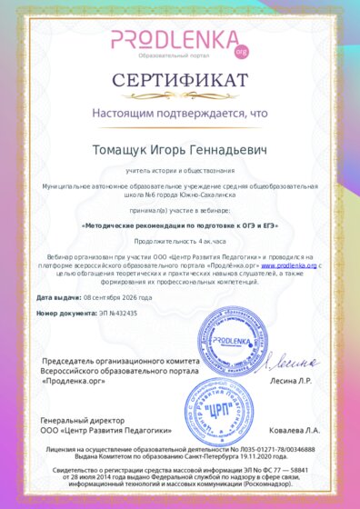 Сертификат участника Вебинара