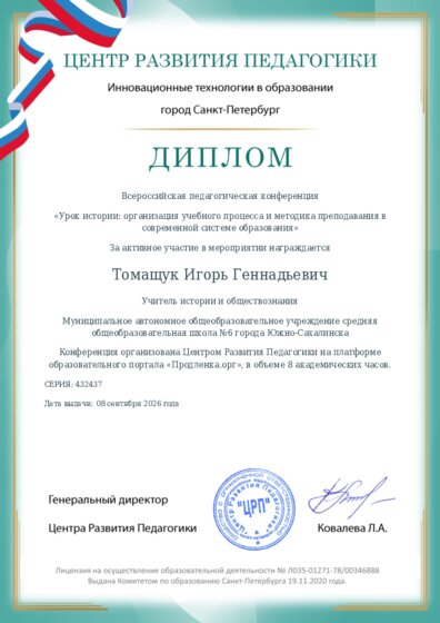 Диплом участника конференции