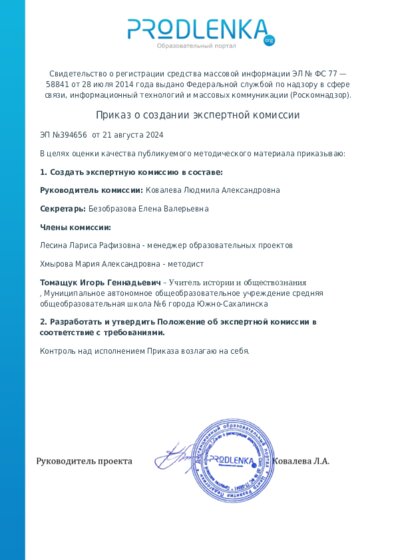 Приказ о создании экспертной комиссии