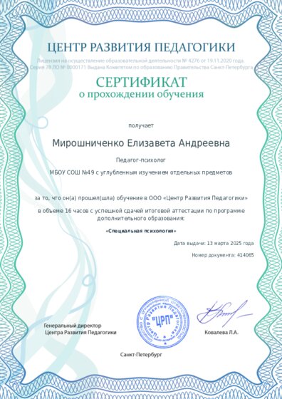 Сертификат о прохождении обучения курсов ДО