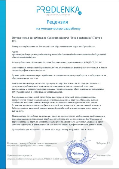Рецензия на методическую разработку