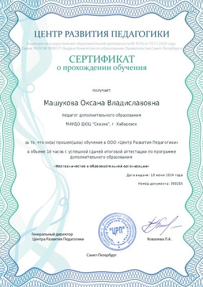 Сертификат о прохождении обучения курсов ДО