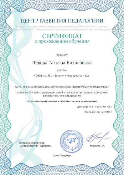Сертификат о прохождении обучения курсов ДО