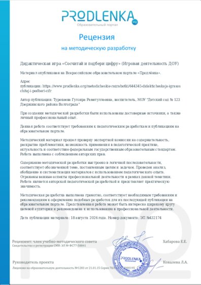 Рецензия на методическую разработку