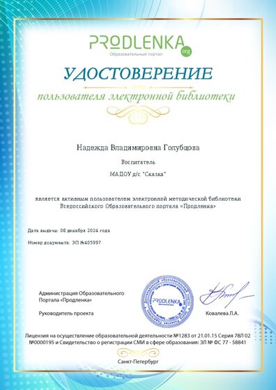 Удостоверение пользователя электронной библиотеки