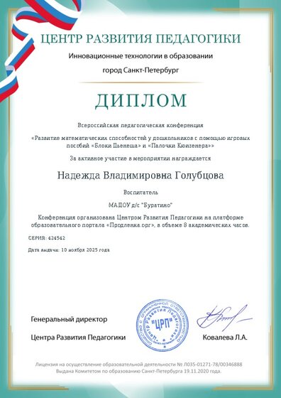 Диплом участника конференции