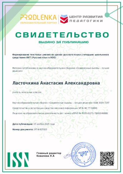 Свидетельство о публикации в сборнике