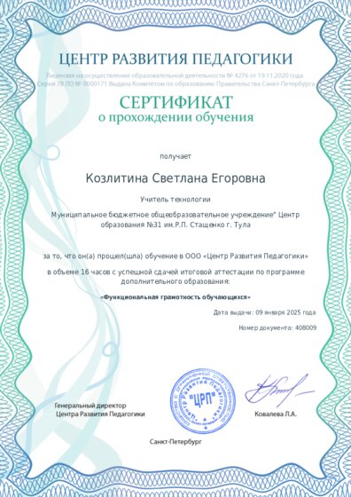 Сертификат о прохождении обучения курсов ДО