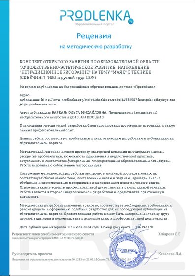 Рецензия на методическую разработку