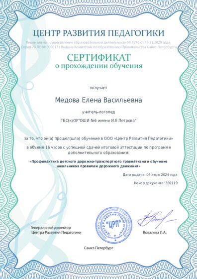 Сертификат о прохождении обучения курсов ДО