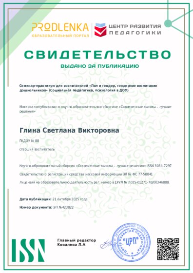 Свидетельство о публикации в сборнике