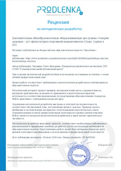 Рецензия на методическую разработку