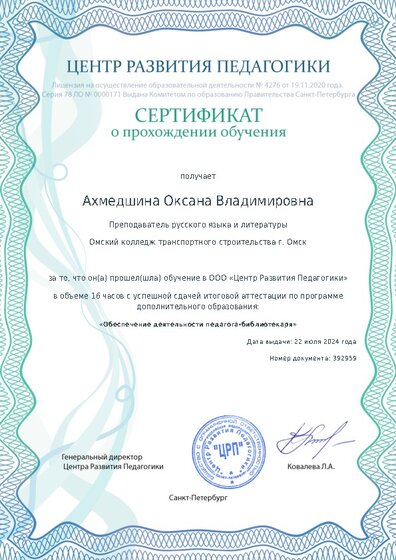 Сертификат о прохождении обучения курсов ДО