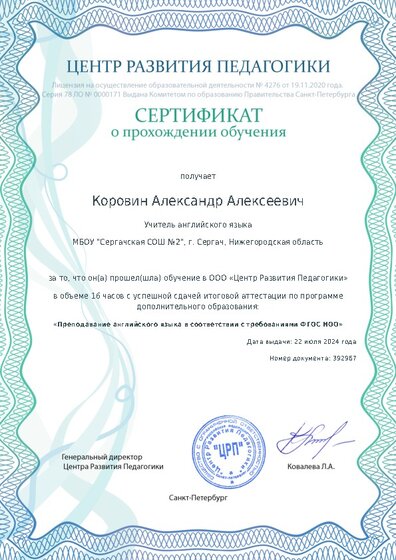 Сертификат о прохождении обучения курсов ДО