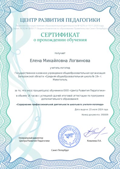 Сертификат о прохождении обучения курсов ДО