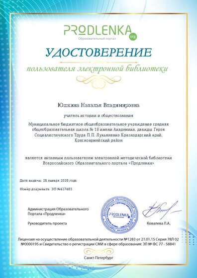 Удостоверение пользователя электронной библиотеки