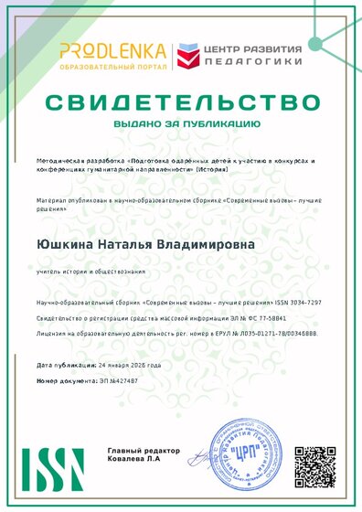 Свидетельство о публикации в сборнике