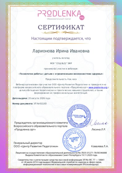 Сертификат участника Вебинара